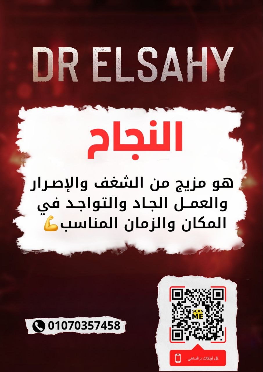 👑 باكدچ دكتور الساهي لتانية ثانوي – الترم الأول كاملا فيزياء 2026 👑