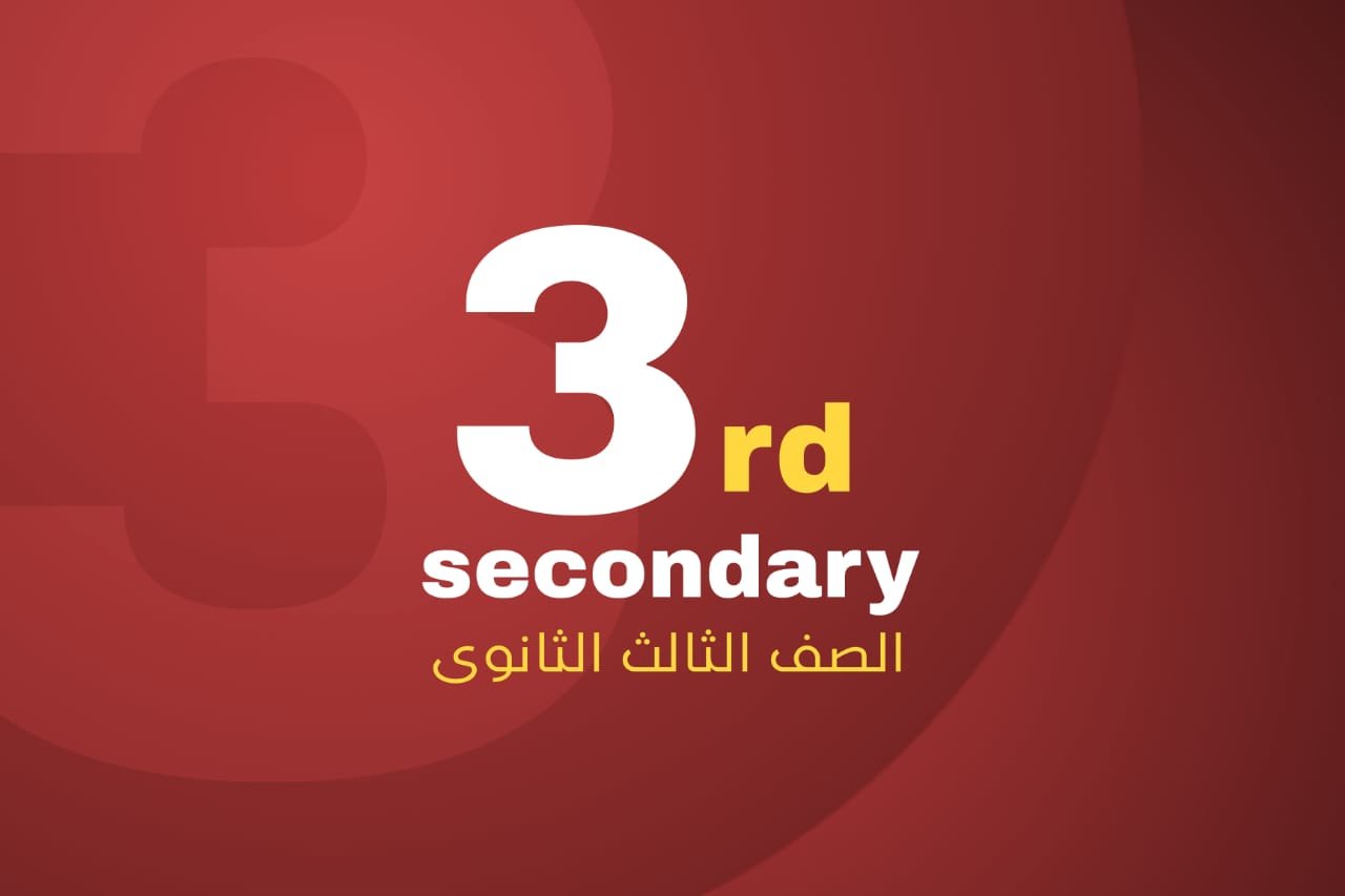 تعويضي ٣ ثانوي  الخميس 13/11
