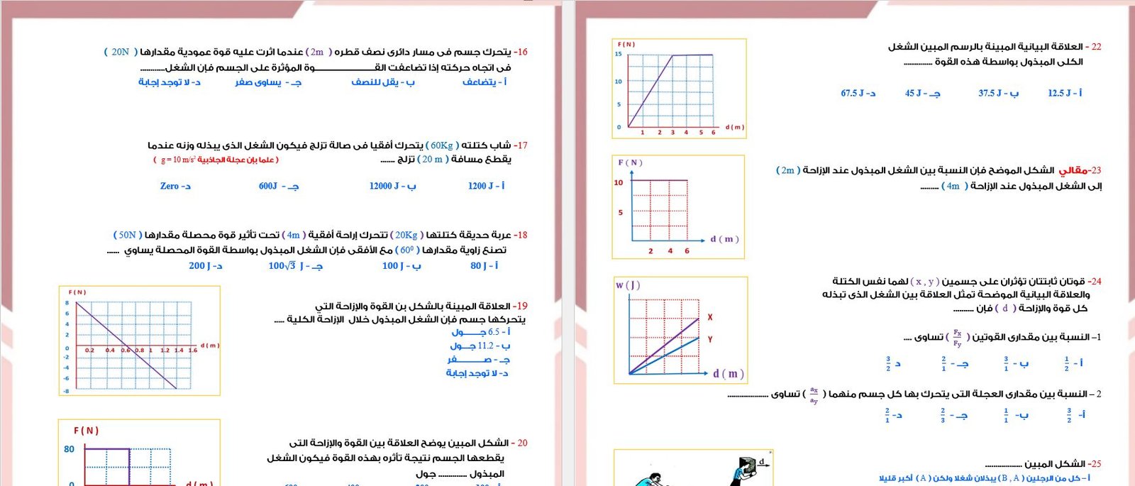 باكدج الترم التاني للصف الثاني الثانوي